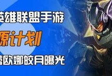 永劫新皮肤爆料最新手游