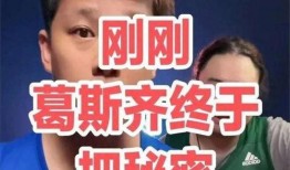 葛思琪爆料视频大全,揭秘背后惊人真相